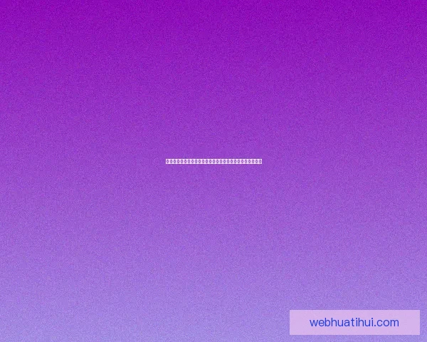 世界杯赛事预测：全面解析球队表现与投注策略助你精准竞猜