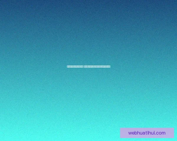 华体会官网入口登录指南 一站式了解如何顺利登录并享受完整服务