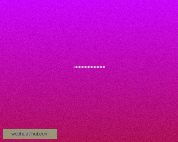 华体会世界杯精彩回顾与赛事深度解析全面指南