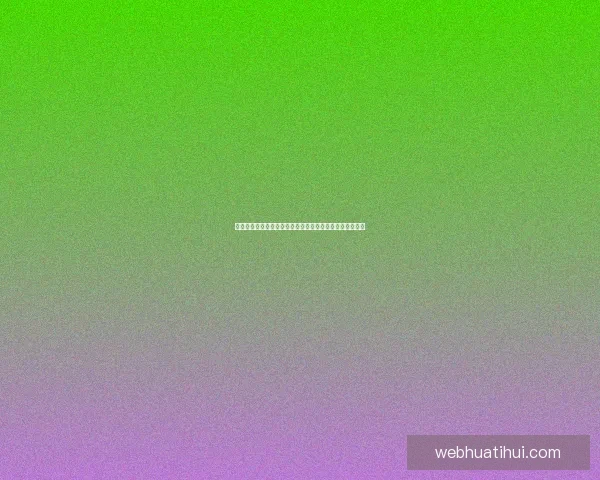 世界杯赛事预测与分析：深度剖析球队实力走势与晋级概率