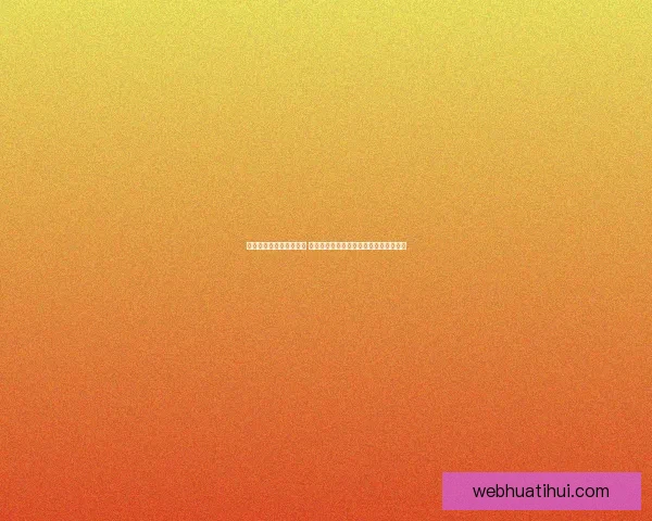 华体会官网入口登录指南 一站式了解如何顺利登录并享受完整服务