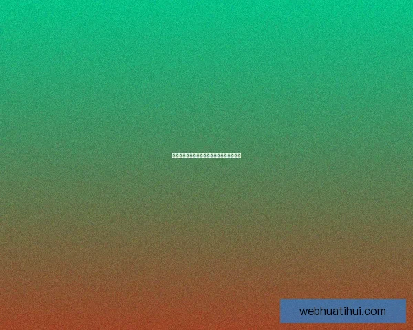 世界杯赛果精准预测与比分走势深度分析指南