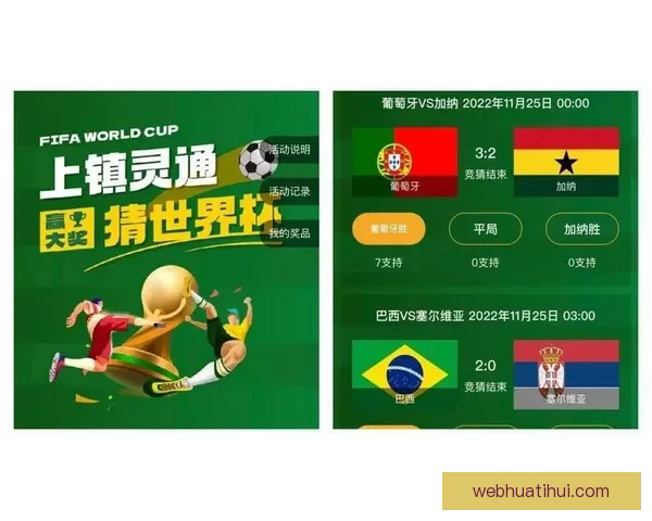 世界杯竞猜APP投注攻略 揭示精准预测技巧 提升您的投注胜率