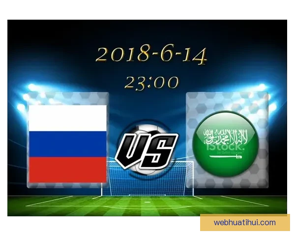 世界杯赛程深度解析与精准竞猜盘口趋势全预测